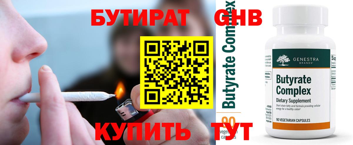 БУТИРАТ BDO Старая Купавна