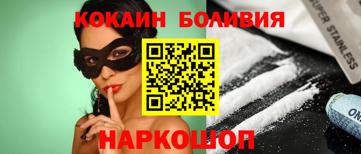 Старая Купавна  Cocaine Эквадор  Cocaine  КОКАИН Перу  Вход с VPN 