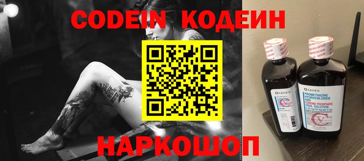 Кодеин напиток Lean (лин) Старая Купавна