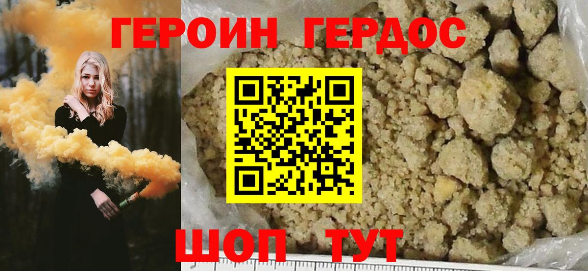 Старая Купавна  Героин хмурый  ГЕРОИН  Вход с VPN 