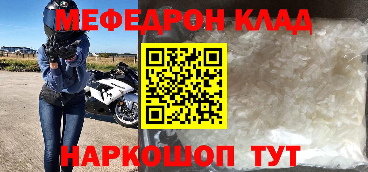 Меф мяу мяу мука Старая Купавна