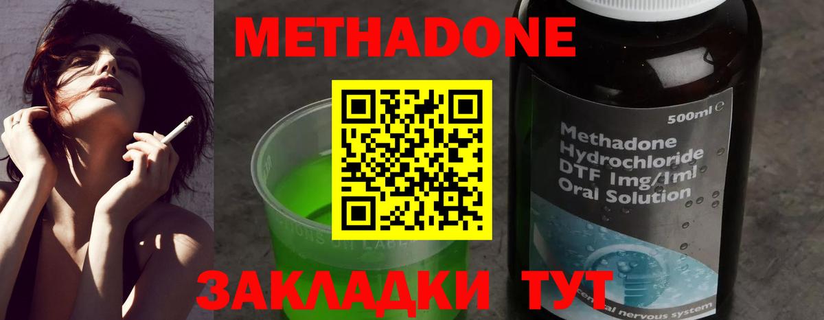Метадон methadone Старая Купавна