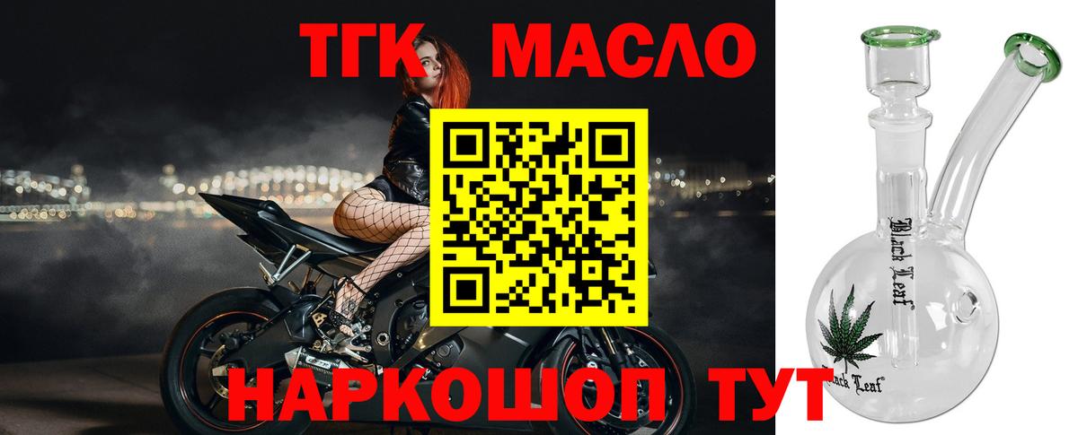 ТГК концентрат Старая Купавна